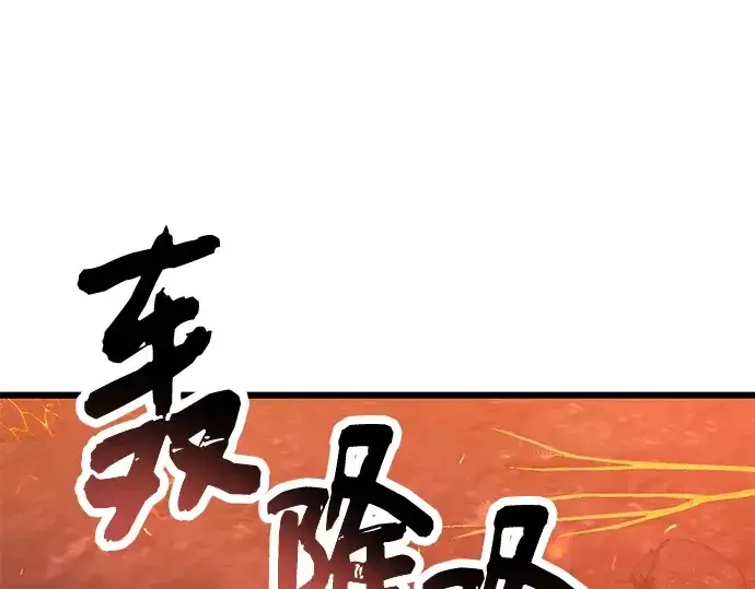 《入手神话级专属装备》第74话图130