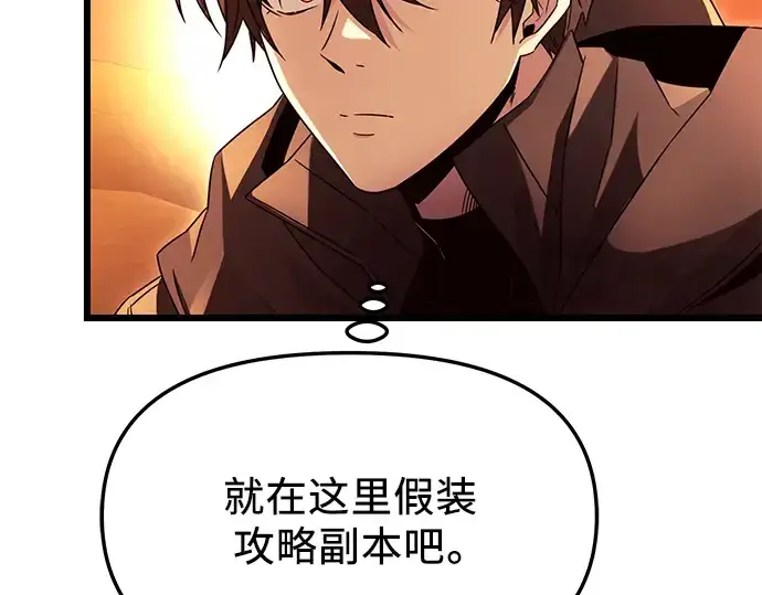 《入手神话级专属装备》第74话图139
