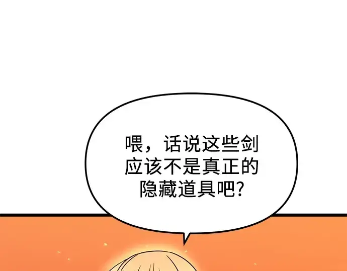 《入手神话级专属装备》第74话图150