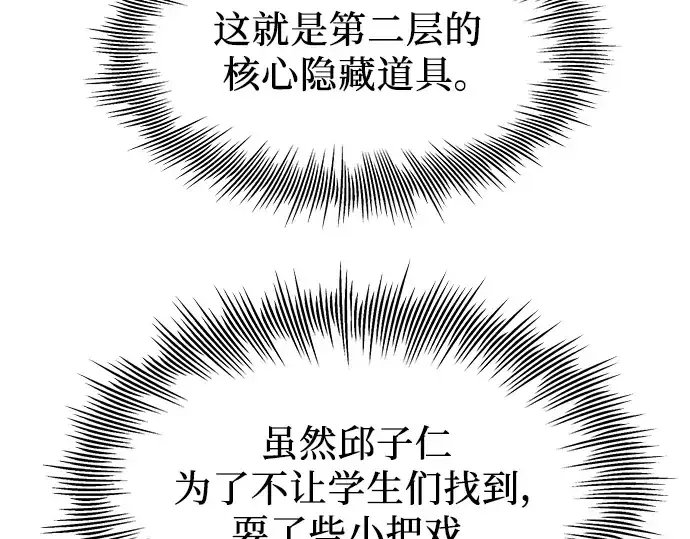 《入手神话级专属装备》第74话图155