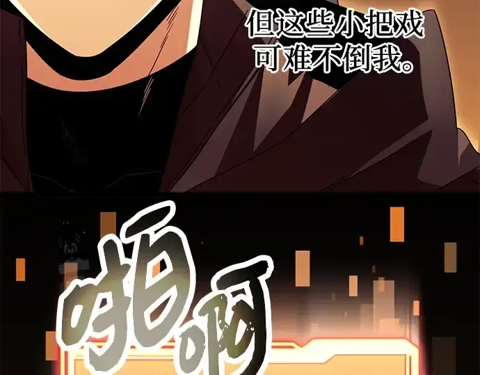 《入手神话级专属装备》第74话图157