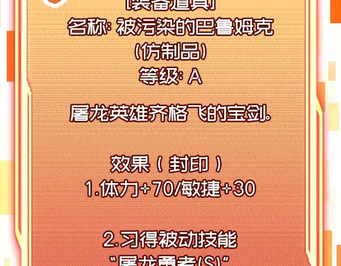 《入手神话级专属装备》第74话图172