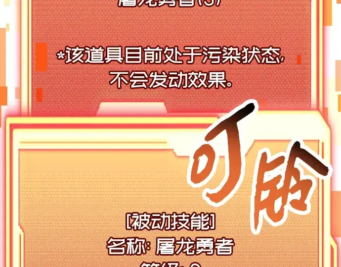 《入手神话级专属装备》第74话图173