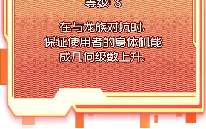 《入手神话级专属装备》第74话图174