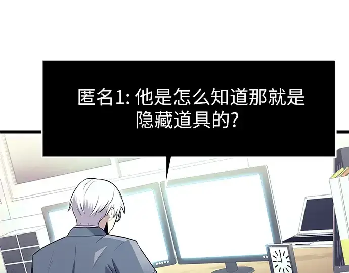 《入手神话级专属装备》第74话图175