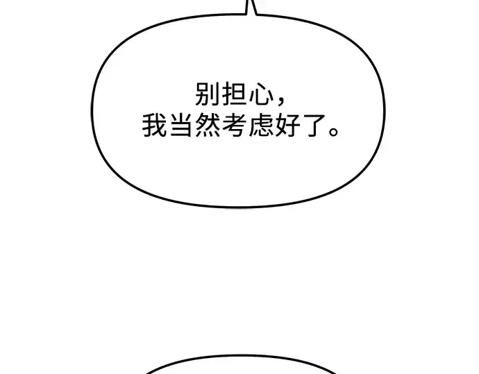 《入手神话级专属装备》第74话图180