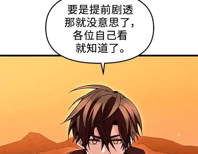 《入手神话级专属装备》第74话图181