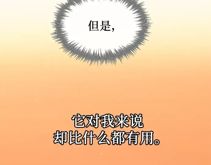 《入手神话级专属装备》第74话图185