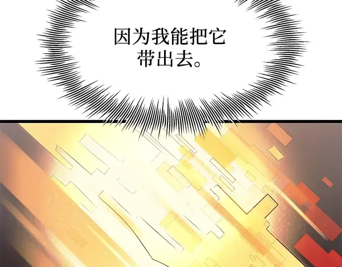 《入手神话级专属装备》第74话图188