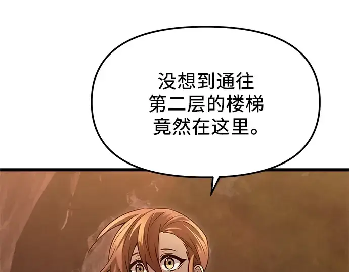 《入手神话级专属装备》第74话图28
