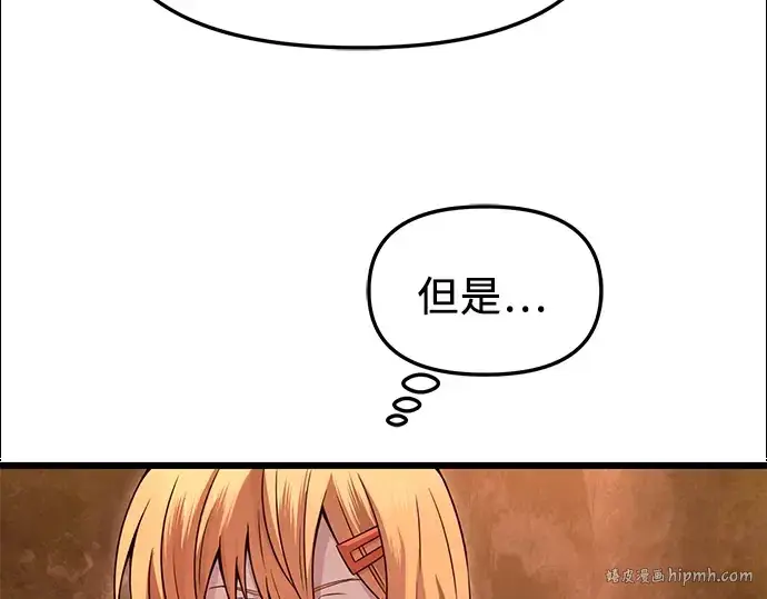 《入手神话级专属装备》第74话图32