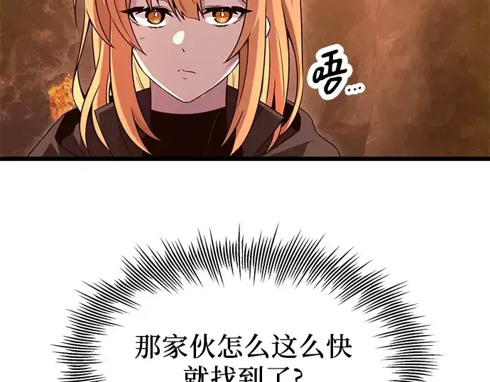 《入手神话级专属装备》第74话图33