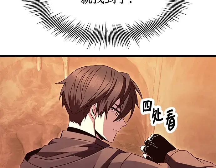 《入手神话级专属装备》第74话图34