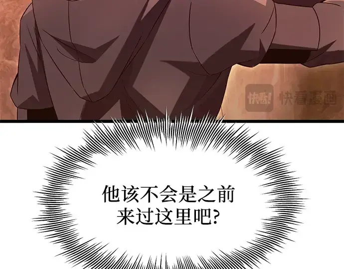 《入手神话级专属装备》第74话图35