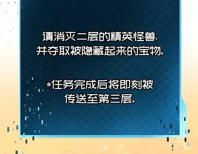 《入手神话级专属装备》第74话图4