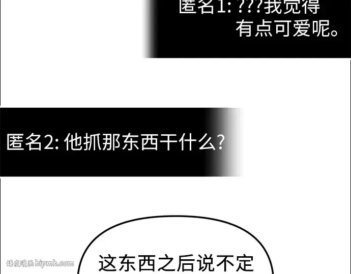 《入手神话级专属装备》第74话图48