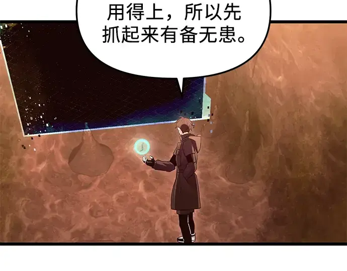 《入手神话级专属装备》第74话图49