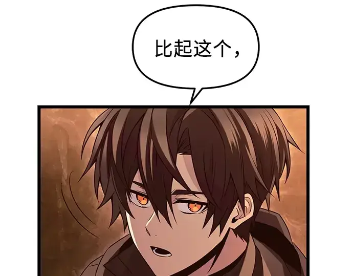 《入手神话级专属装备》第74话图50