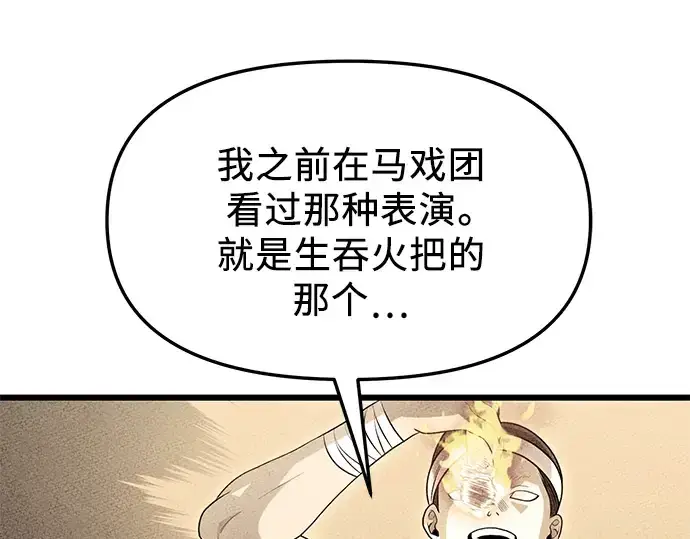 《入手神话级专属装备》第74话图55