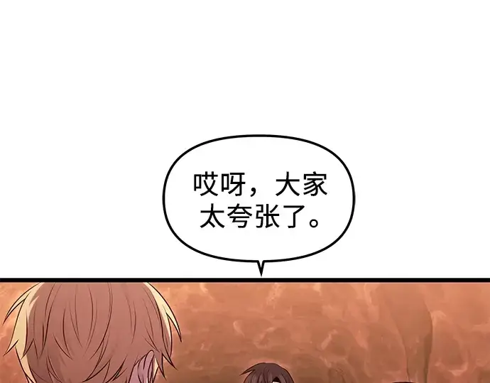 《入手神话级专属装备》第74话图57