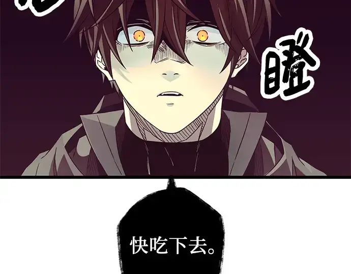 《入手神话级专属装备》第74话图60