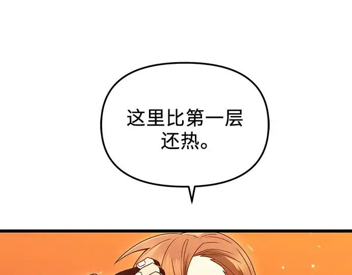 《入手神话级专属装备》第74话图7