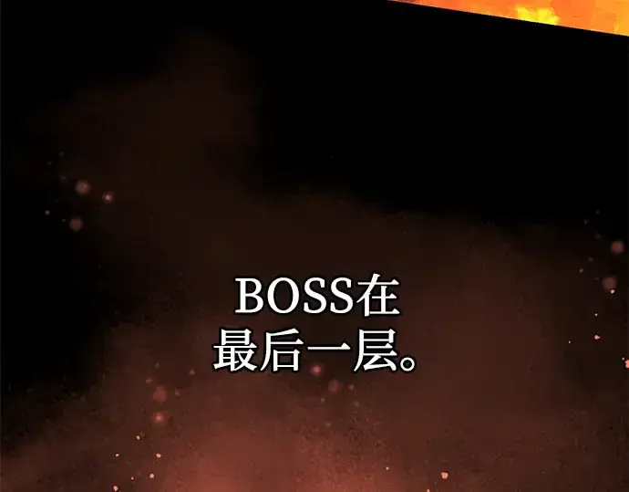 《入手神话级专属装备》第74话图70
