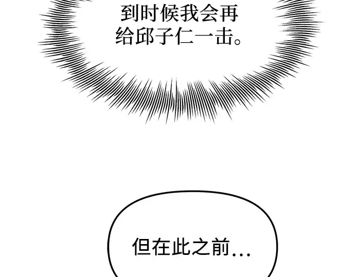 《入手神话级专属装备》第74话图73