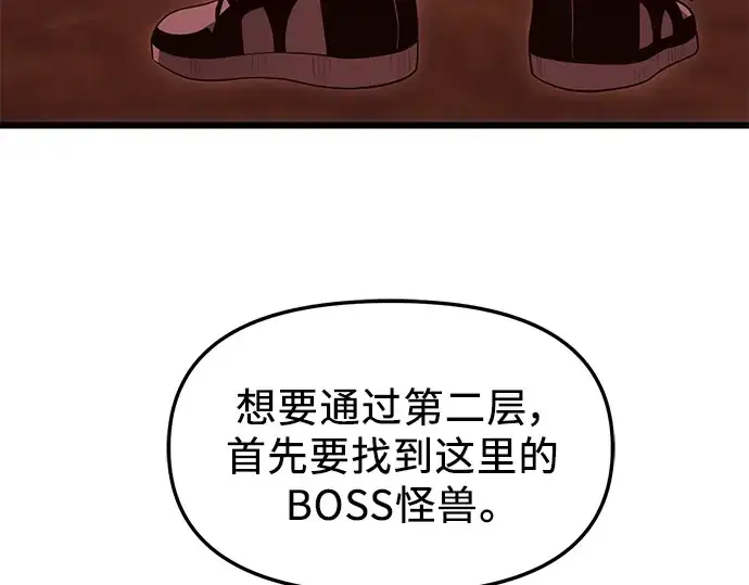 《入手神话级专属装备》第74话图75