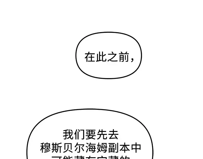 《入手神话级专属装备》第74话图78