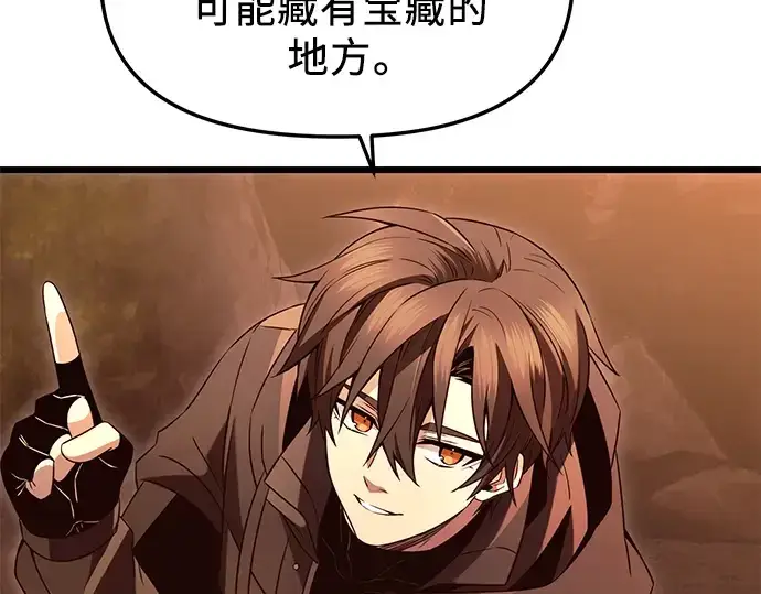 《入手神话级专属装备》第74话图79