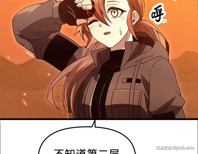 《入手神话级专属装备》第74话图8