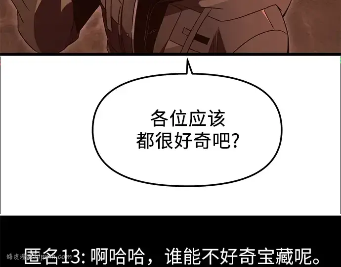 《入手神话级专属装备》第74话图80