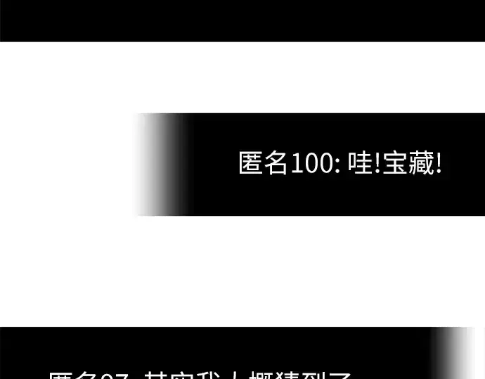 《入手神话级专属装备》第74话图81