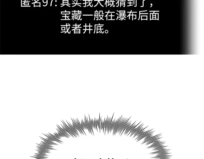 《入手神话级专属装备》第74话图82