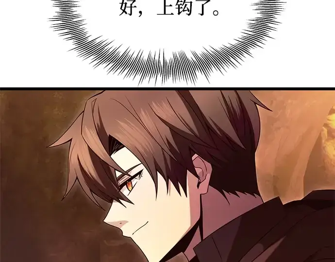 《入手神话级专属装备》第74话图83