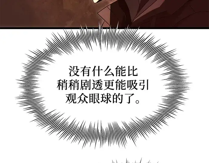 《入手神话级专属装备》第74话图84