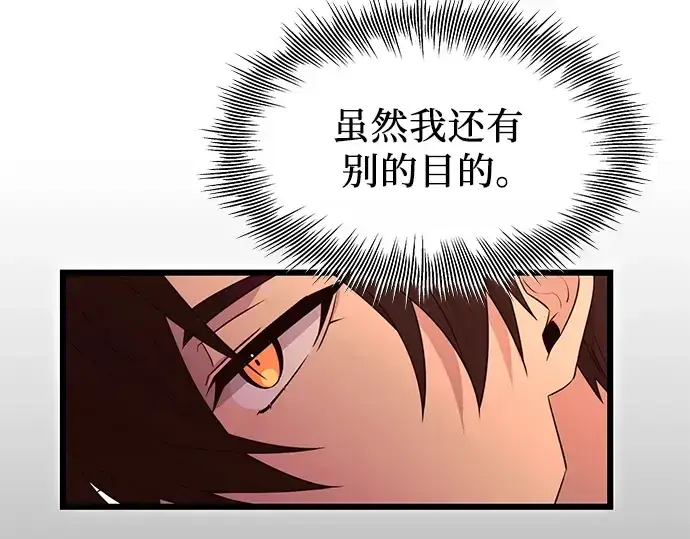 《入手神话级专属装备》第74话图85