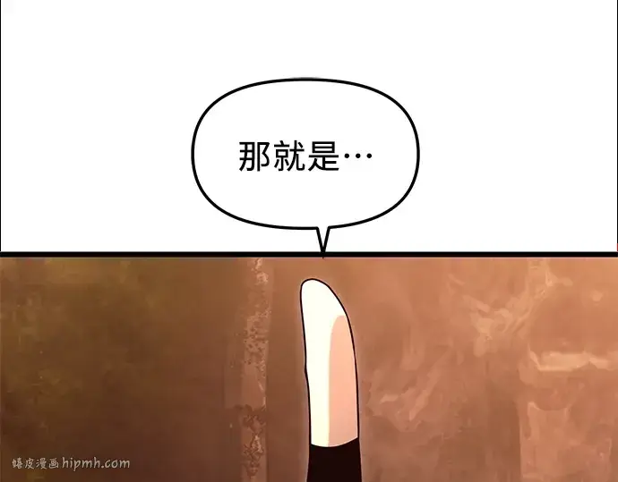 《入手神话级专属装备》第74话图88