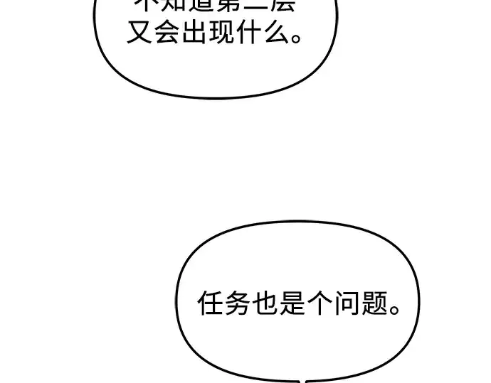 《入手神话级专属装备》第74话图9