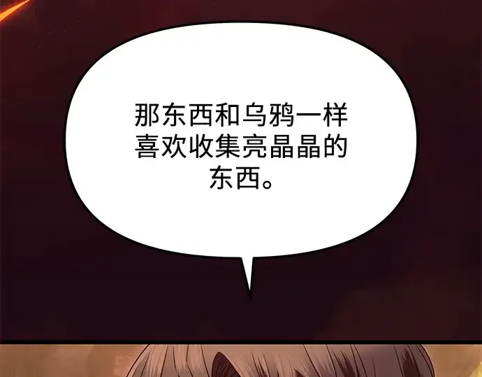 《入手神话级专属装备》第74话图93