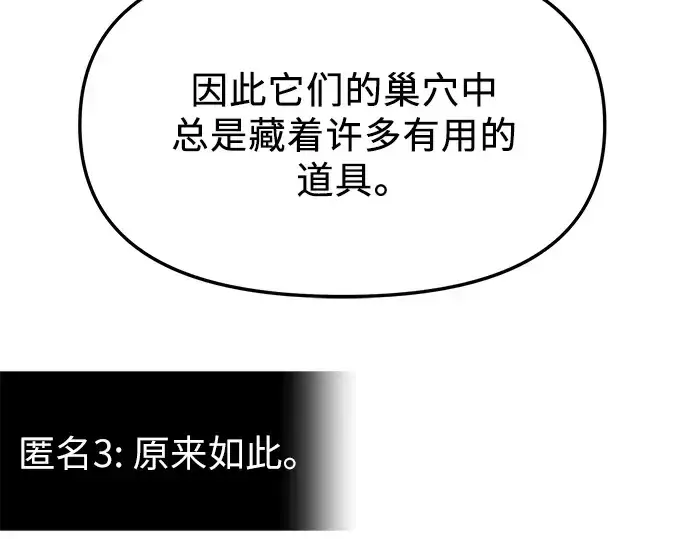 《入手神话级专属装备》第74话图95