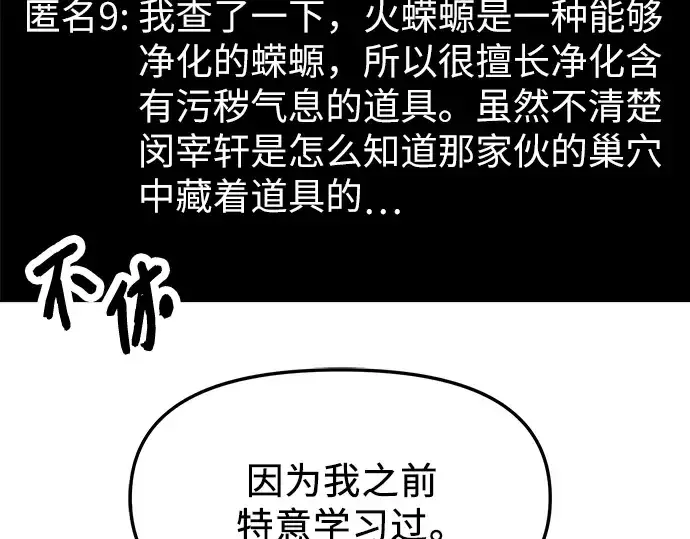 《入手神话级专属装备》第74话图97