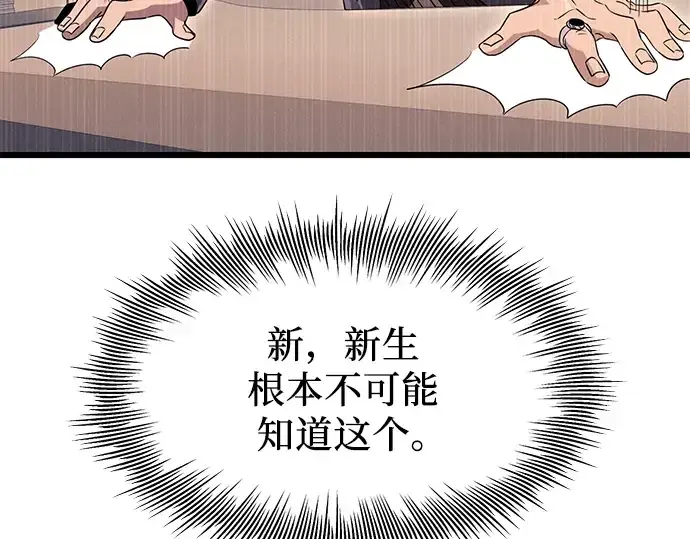 《入手神话级专属装备》第75话图102