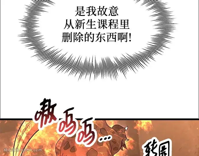 《入手神话级专属装备》第75话图104