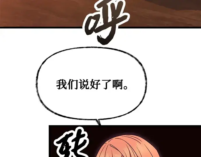 《入手神话级专属装备》第75话图12