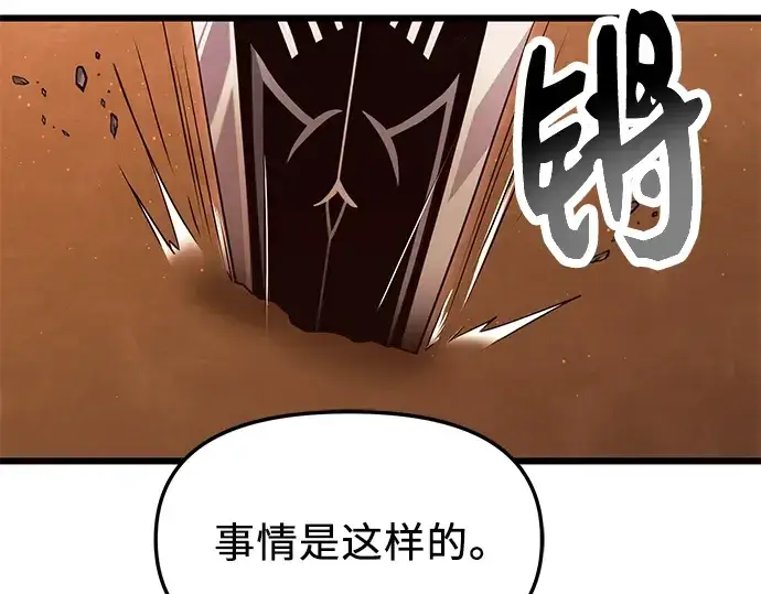 《入手神话级专属装备》第75话图123