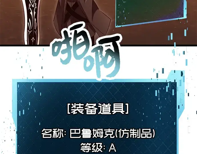 《入手神话级专属装备》第75话图125