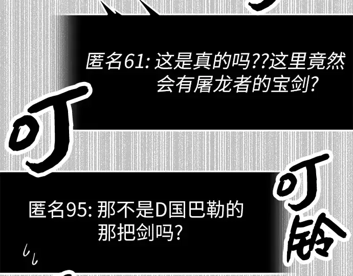 《入手神话级专属装备》第75话图129
