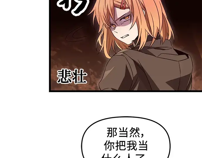 《入手神话级专属装备》第75话图13